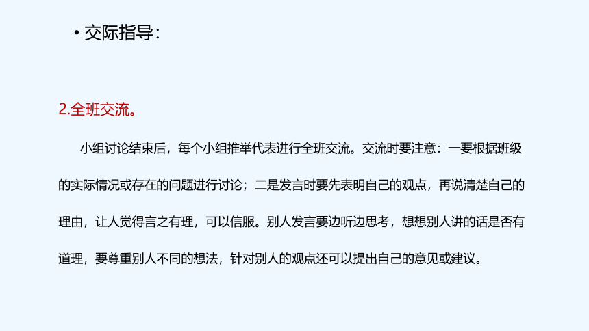 2022该不该实行班干部轮流制口语交际小学三年级语文下册部编人教版教学课件（一）（共17张ppt）