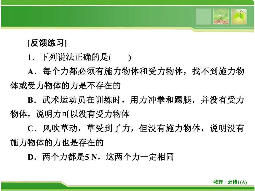 教科版（2019）必修 第一册第三章 相互作用 复习课2 力复习课 课件（共37张PPT）