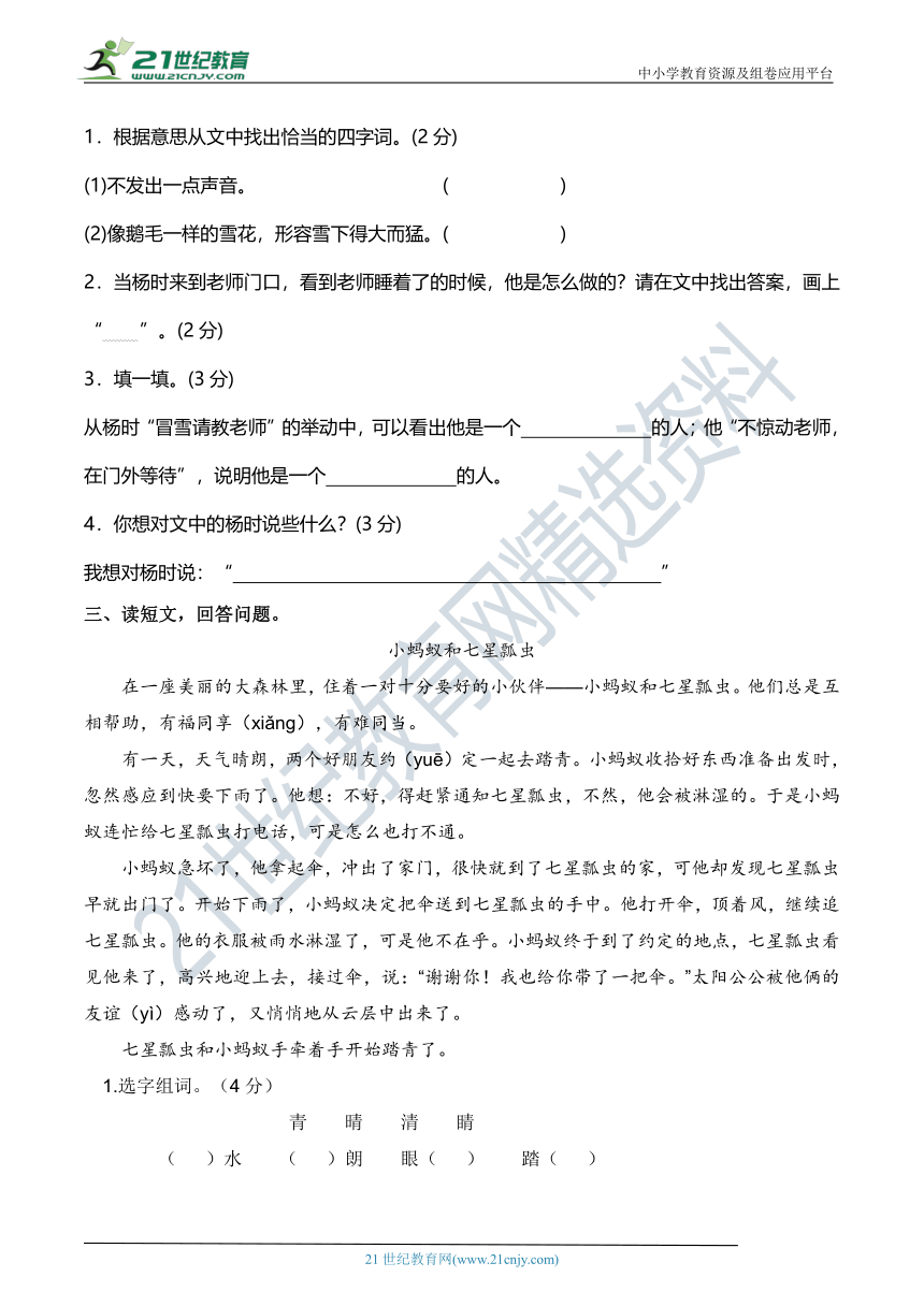 人教部编版二年级语文下册 第二单元主题阅读——关爱 【含答案】