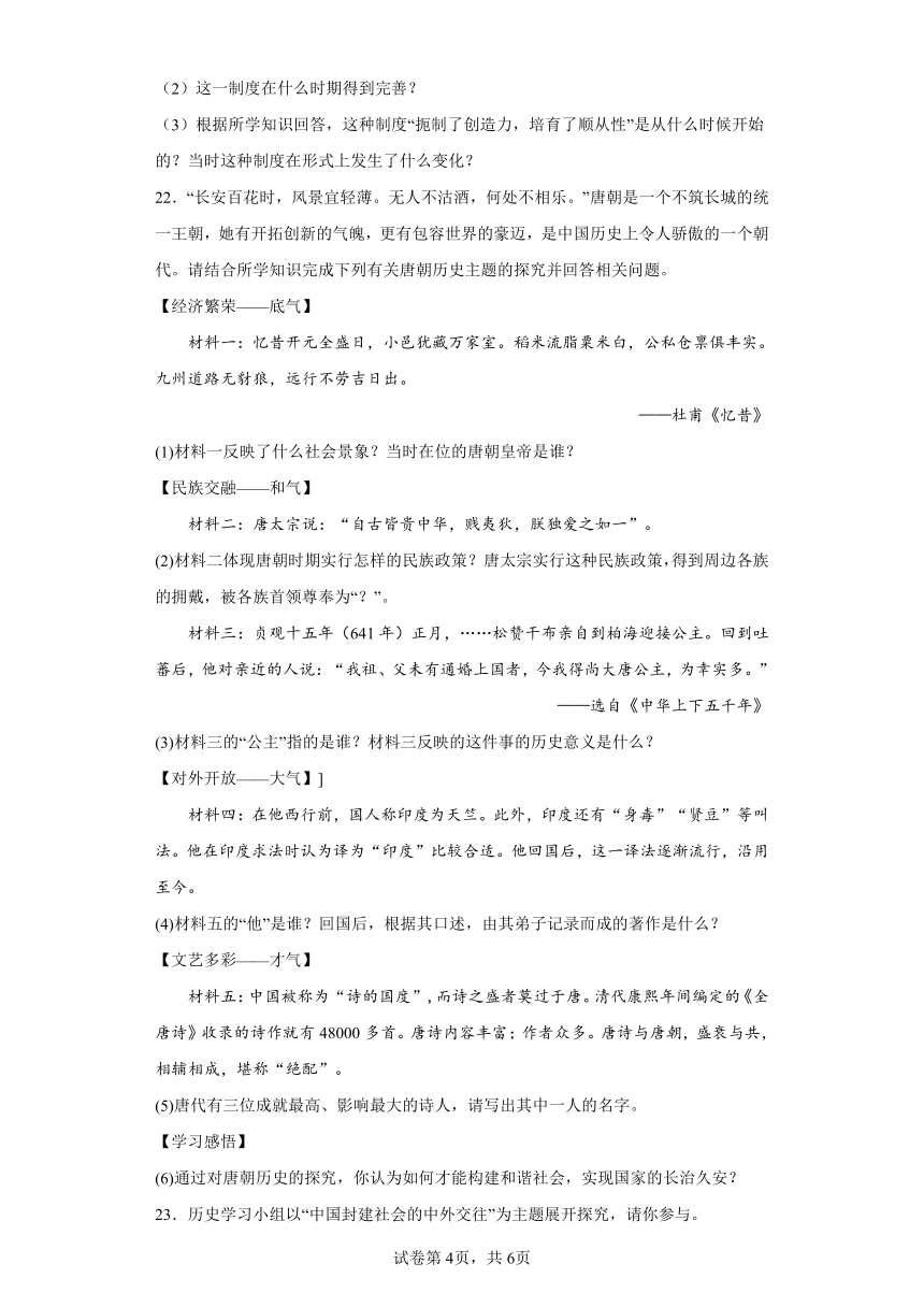 【期末常考易错题】七年级下册历史期末常考易错题模拟A卷（含解析）