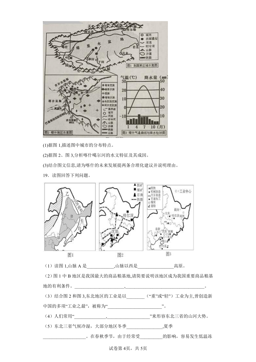 第五单元 一方水土养一方人 同步训练试题（含解析）-2022-2023学年八年级历史与社会人文地理下册 （人教版）