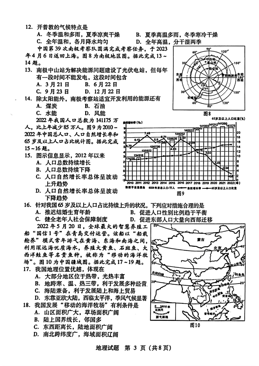 2023年山东省临沂市中考地理真题（PDF、无答案）