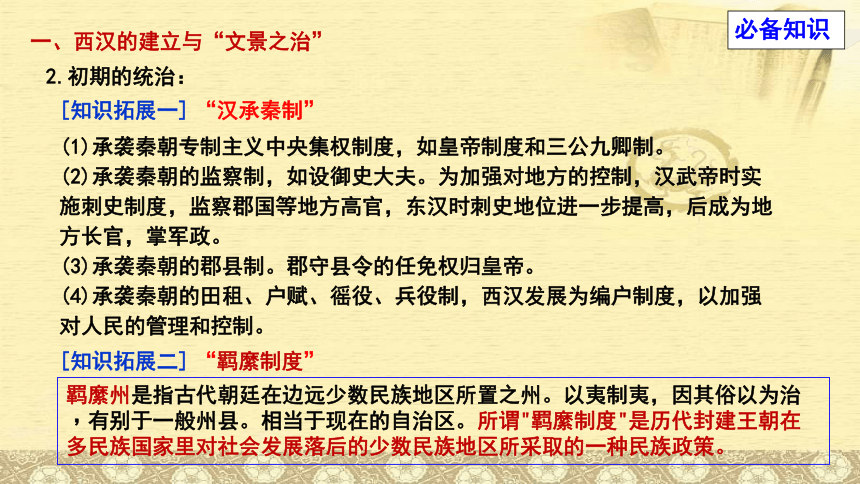 统一多民族封建国家的巩固与国家治理——西汉与东汉 课件（38张PPT）