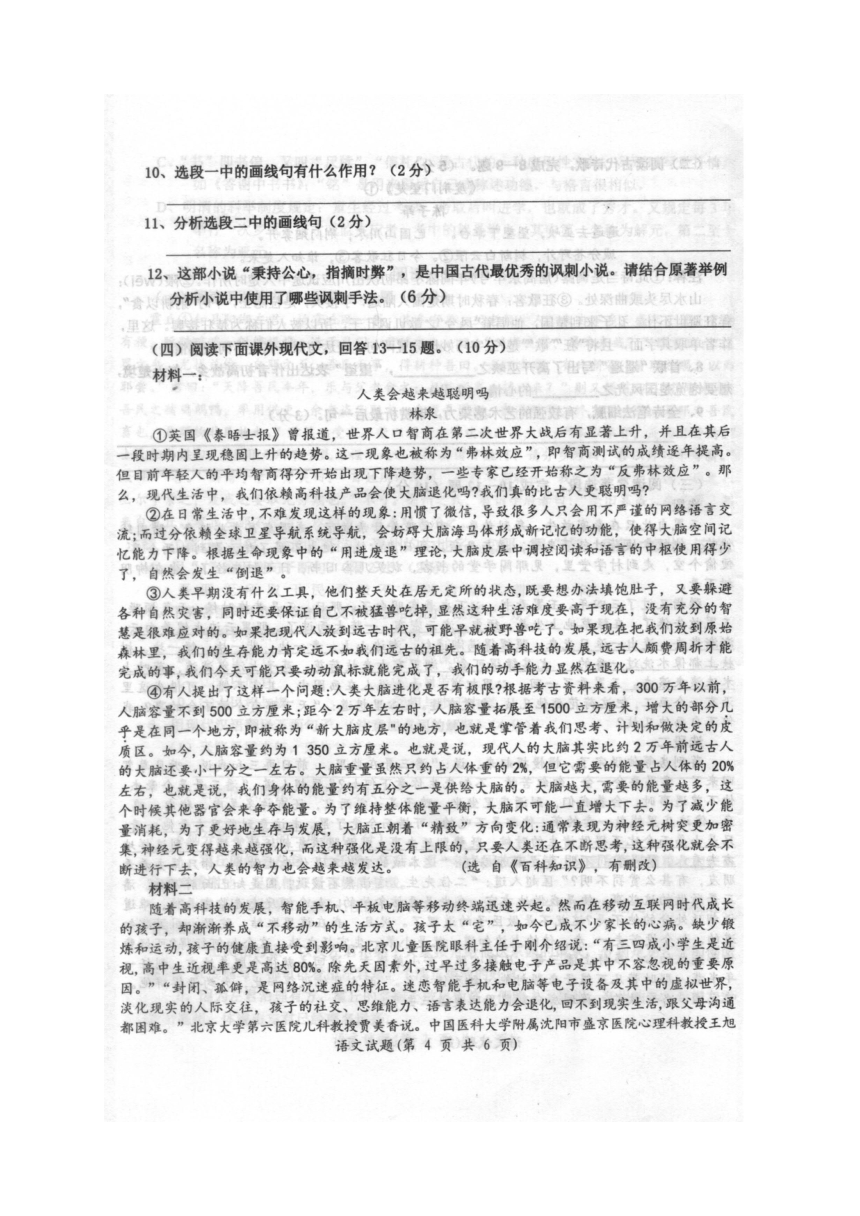 2022年江苏省徐州市中考语文信息卷三（pdf版含答案）