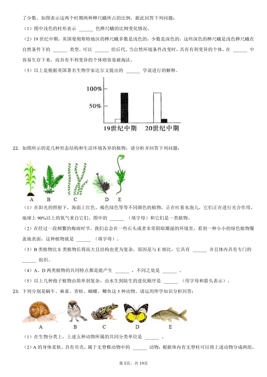 2020-2021学年河南省驻马店市驿城区八年级（下）期末生物试卷（含解析）