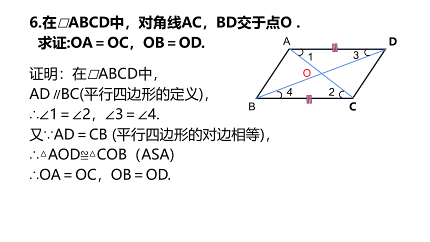 4.2 平行四边形及其性质（3）课件(共18张PPT)