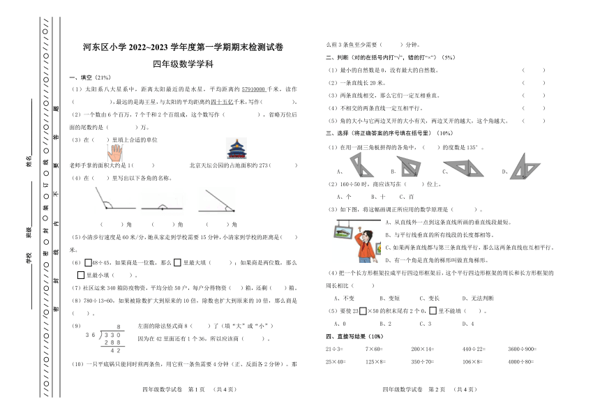 天津市河东区2022-2023学年人教版四年级上学期期末数学试卷（PDF版 无答案）