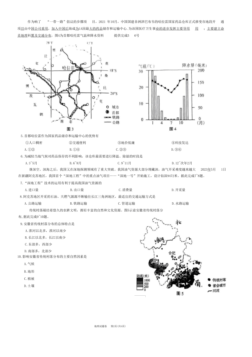 2023年安徽省中考地理试卷真题（含答案）