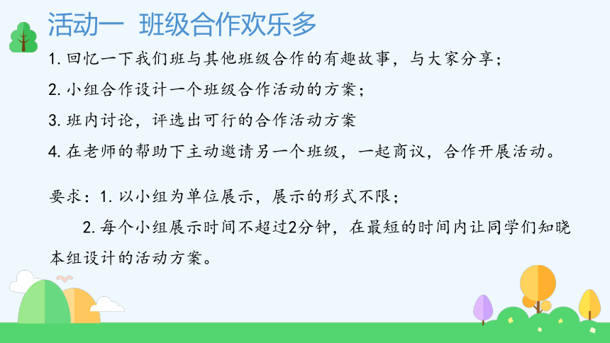 道德与法治四年级上册1.3 我们班 他们班 课件(共18张PPT)