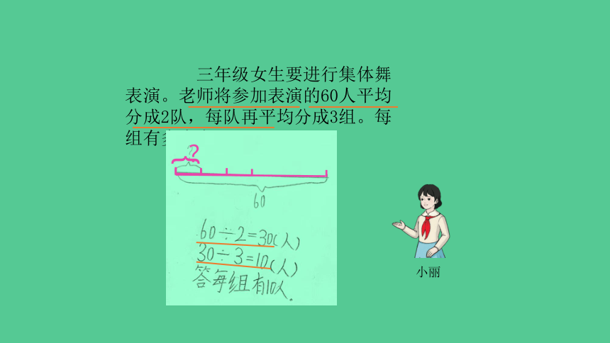 （新插图）人教版三年级数学下册 4.7 解决问题—连除（课件）(共25张PPT)