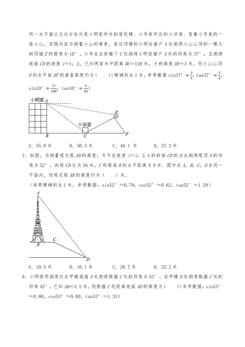 九年级数学上册试题 23.2解直角三角形的应用：仰角俯角问题-沪科版（含答案）