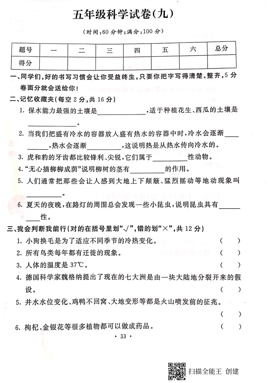 2019-2020学年河北省保定市清苑区五年级上册科学期末测试卷（PDF版，无答案）