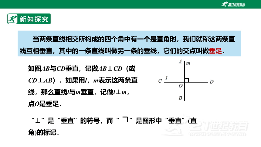 6.9.2直线的相交 课件(共19张PPT)