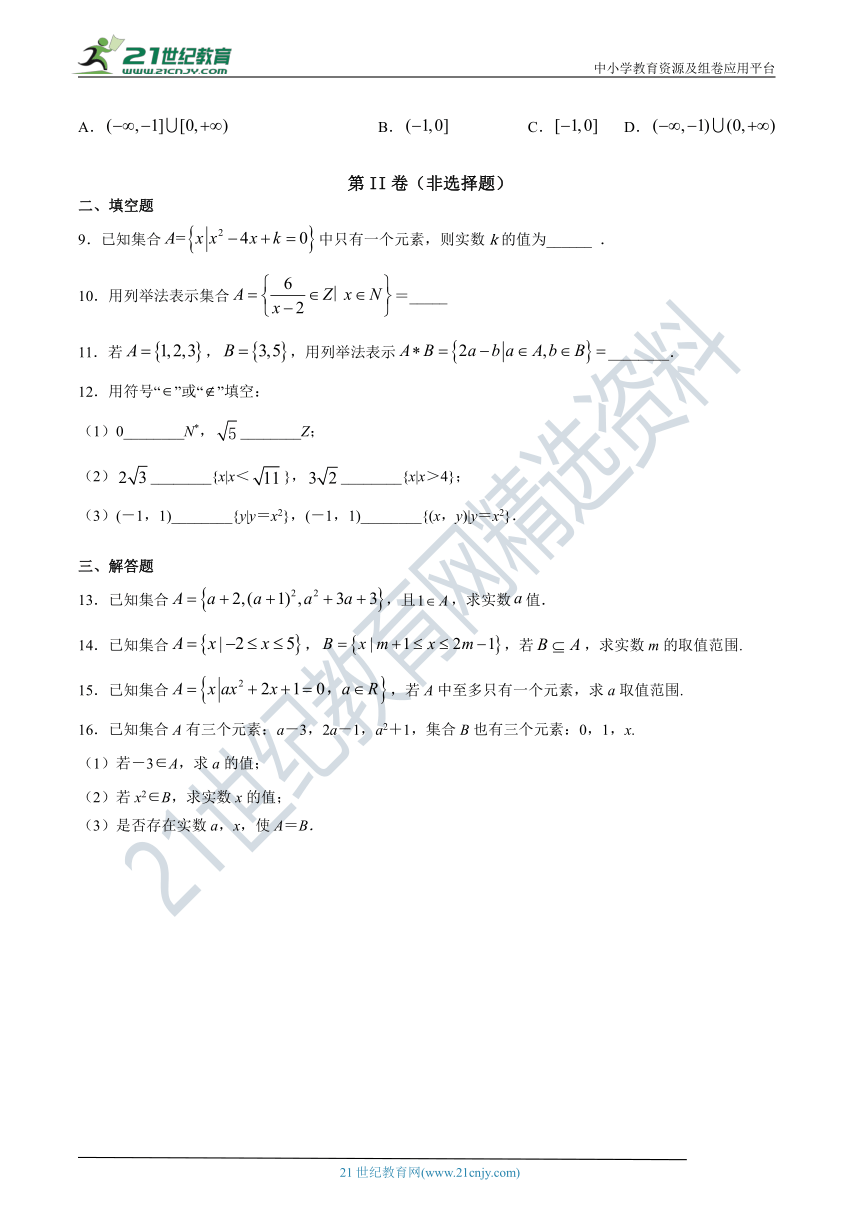 1.1.1集合的含义与表示 同步训练(含解析）