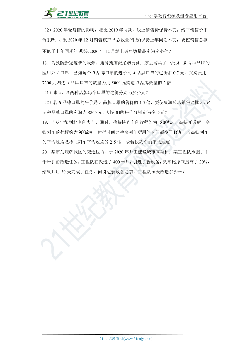 16.3可化为一元一次方程的分式方程 同步课时训练（含答案）