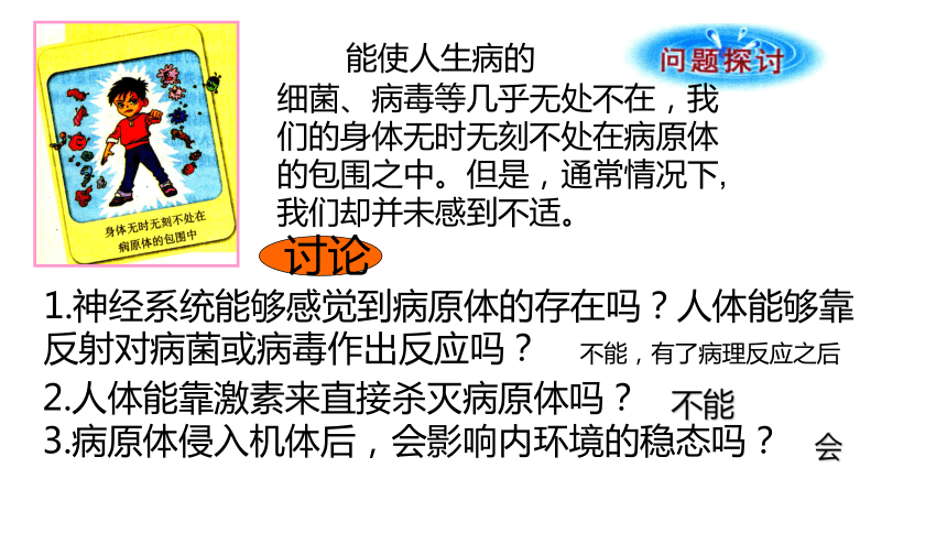 2021—2022学年 高二上学期 人教版 必修三2.4  免疫调节  课件（41张ppt）