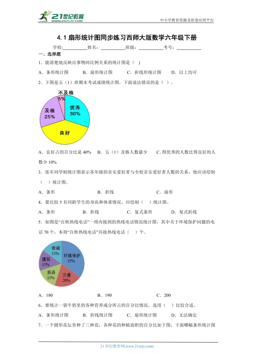 4.1扇形统计图同步练习西师大版数学六年级下册（含答案）