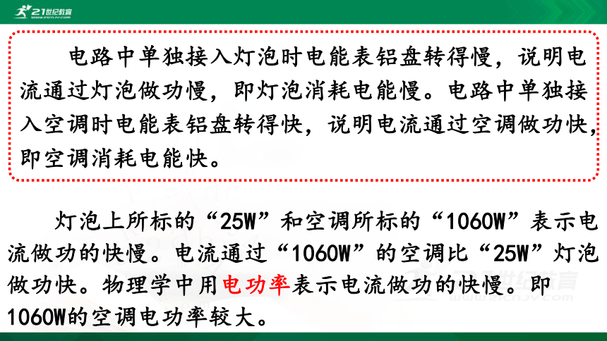 人教版物理九年级全一册 第十八章 电功率 第2节 电功率 课件（38张PPT）