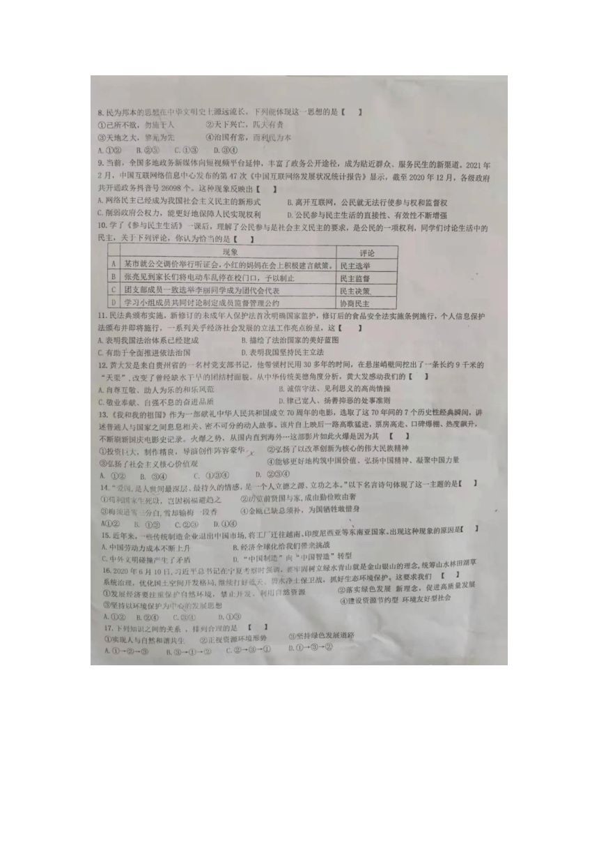 河南省洛阳市2021-2022学年上学期九年级期中考试道德与法治试卷（图片版无答案）