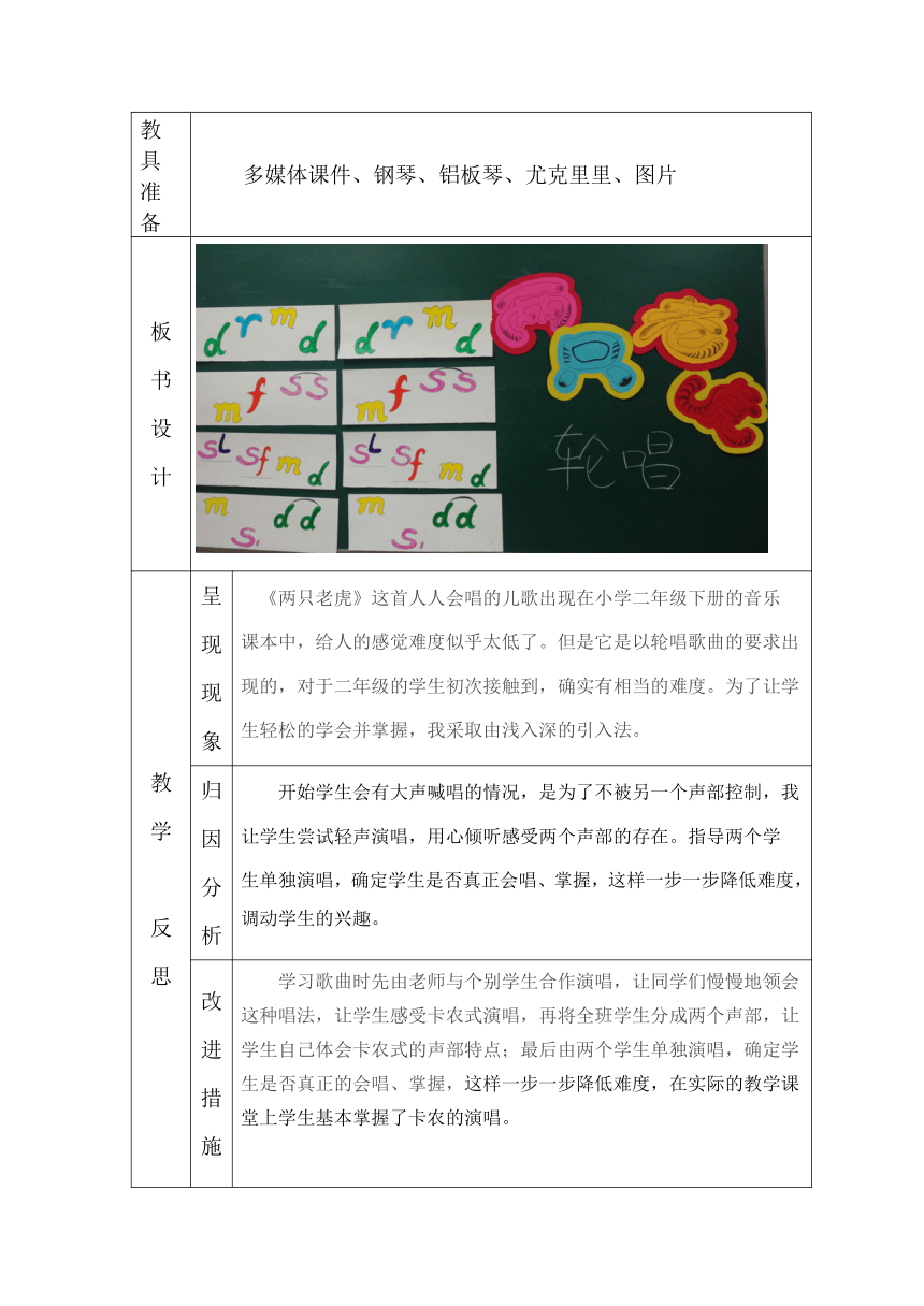 人音版 （五线谱） 二年级下册音乐 6《两只老虎》 ︳教案（表格式）