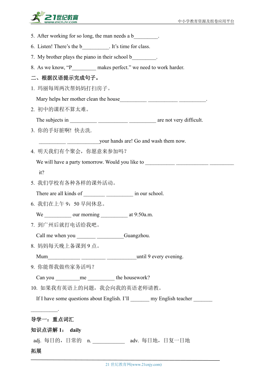 Unit 2 Daily life 第三讲 重点词汇（含答案）