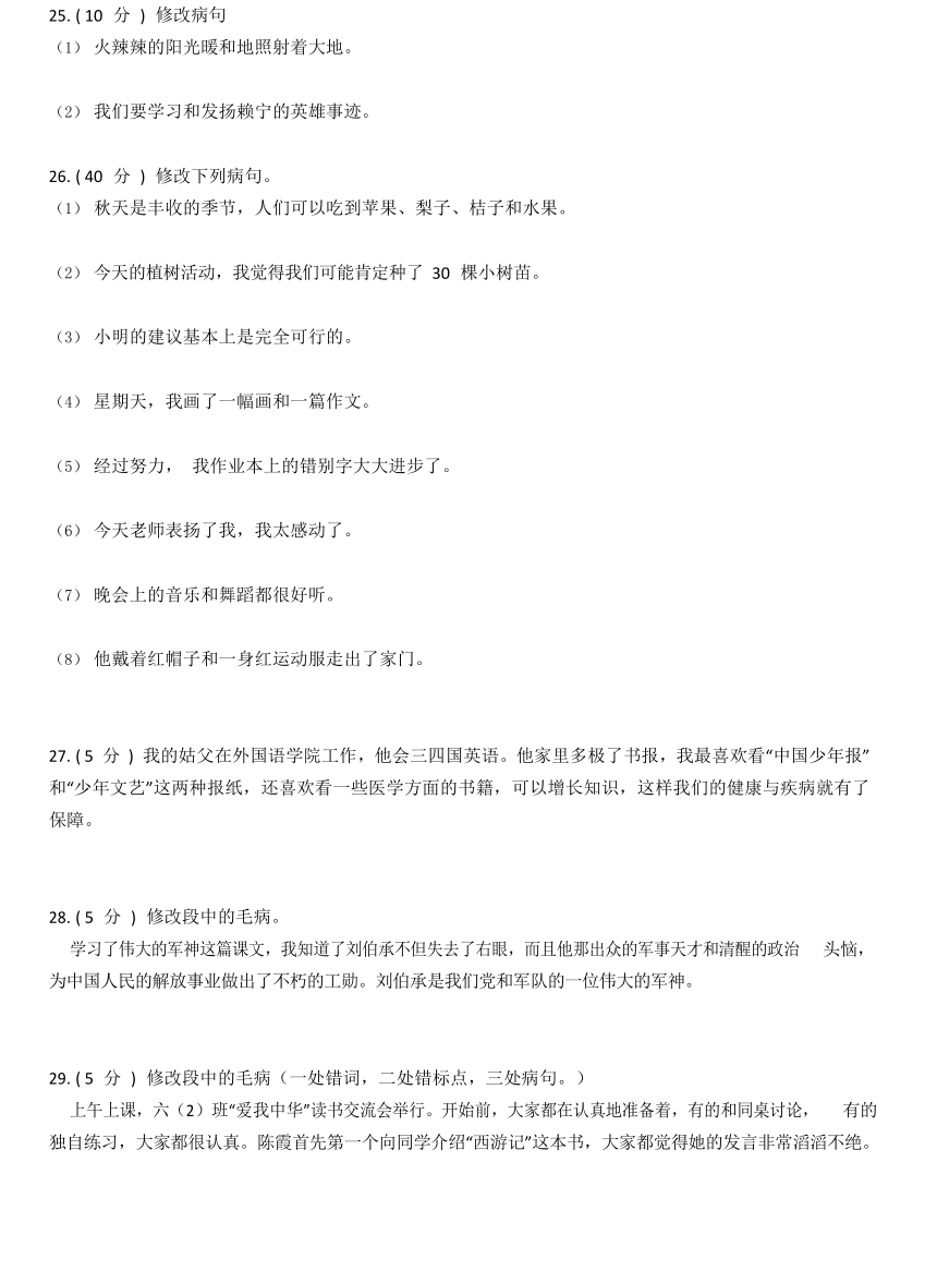 小升初考试语文复习专题 06：修改病句 有答案