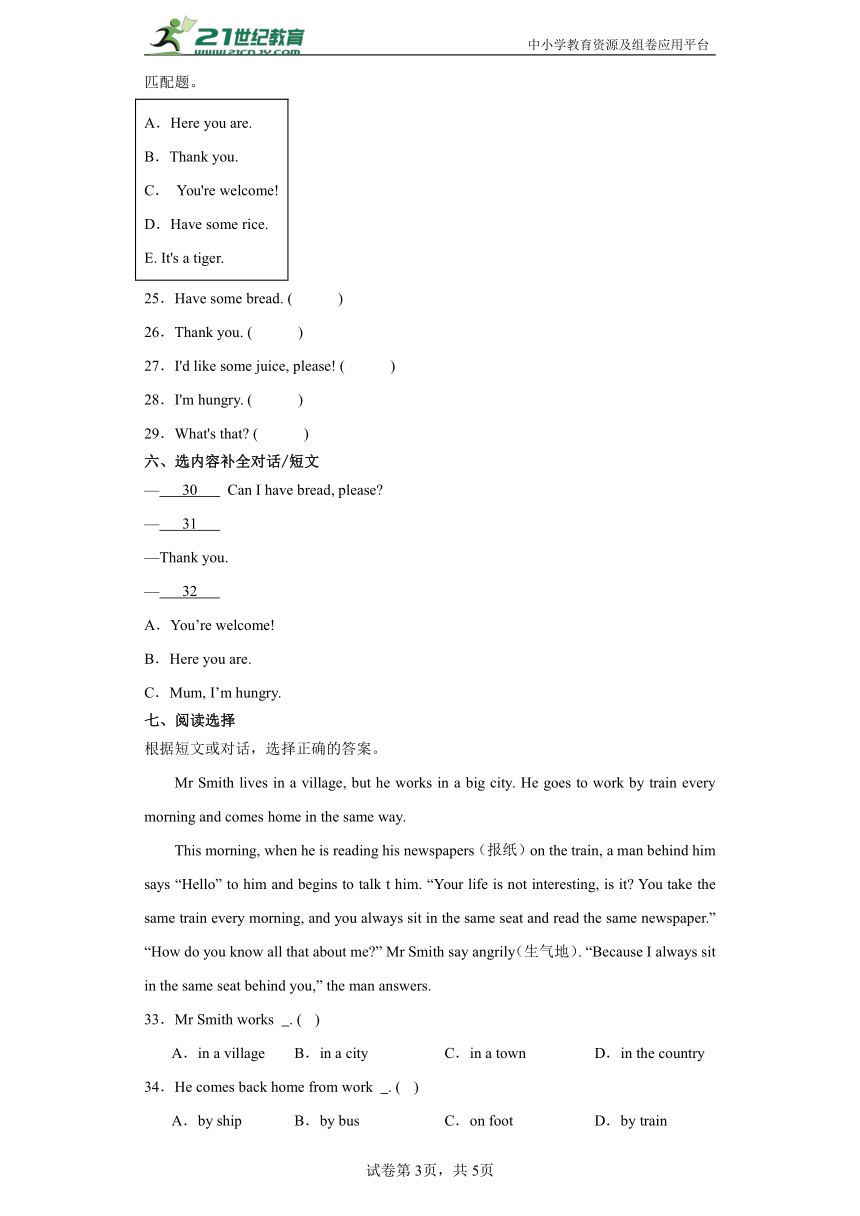 （快乐暑假练）Unit 5 能力提升卷 2023-2024小学英语三年级上册 人教PEP版（含答案）