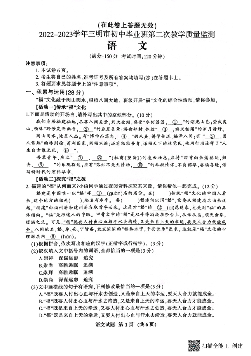 2022-2023学年三明市初中毕业班第二次教学质量监测语文试题（图片版无答案）