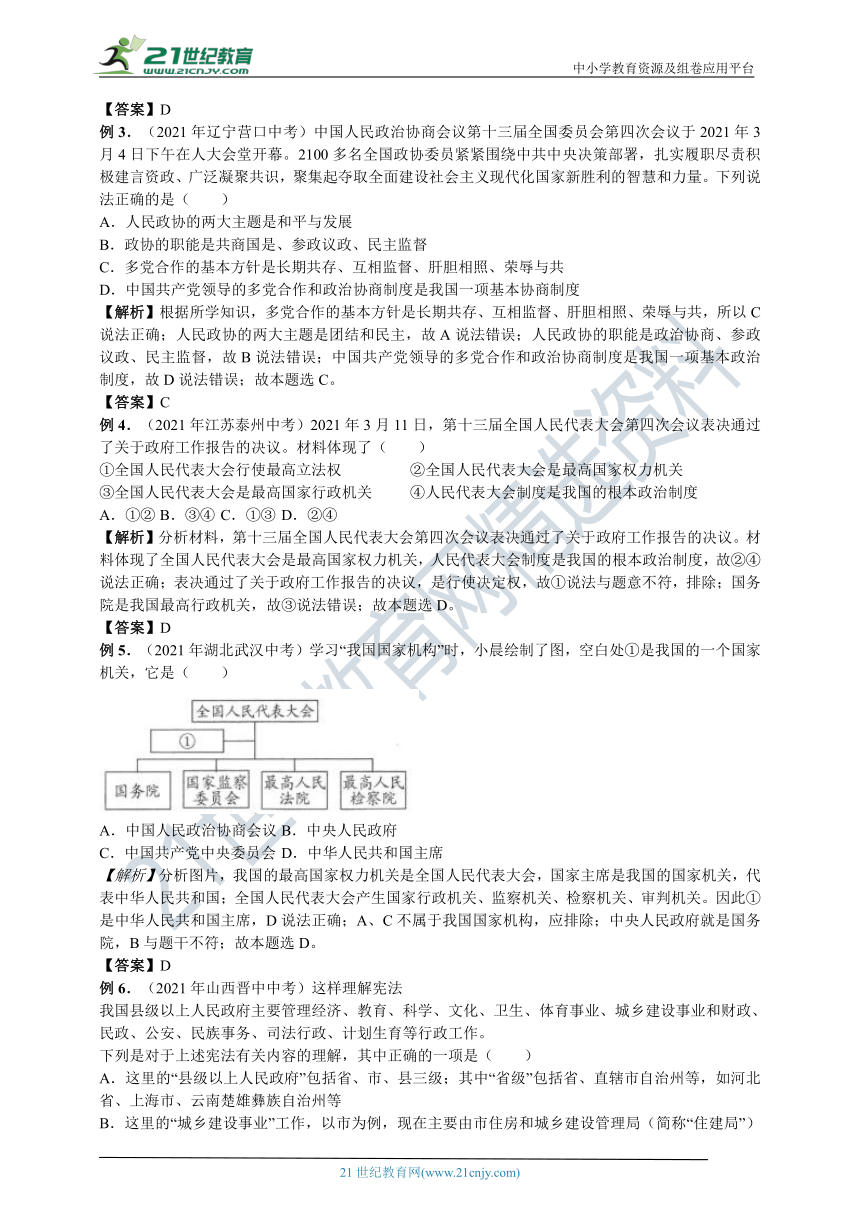 2022年道德与法治中考复习备考：人民当家作主 学案（含答案）