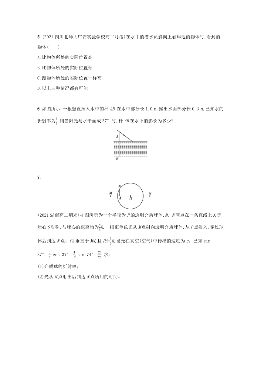 4.1光的折射课堂限时训练 （Word版含解析）