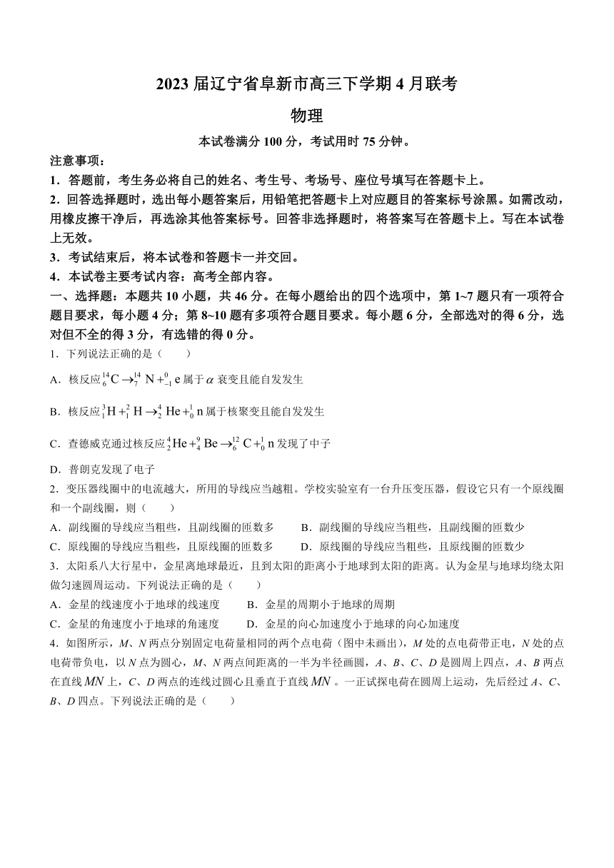 2023届辽宁省阜新市高三下学期4月联考物理试题（含答案）