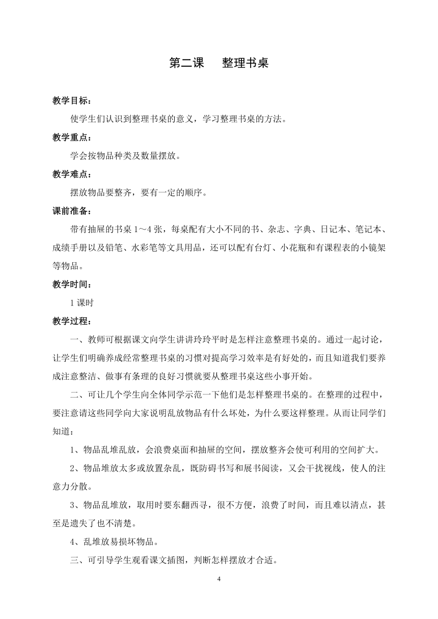 2022小学一年级劳动技术教学计划、教案及教学总结（PDF版）