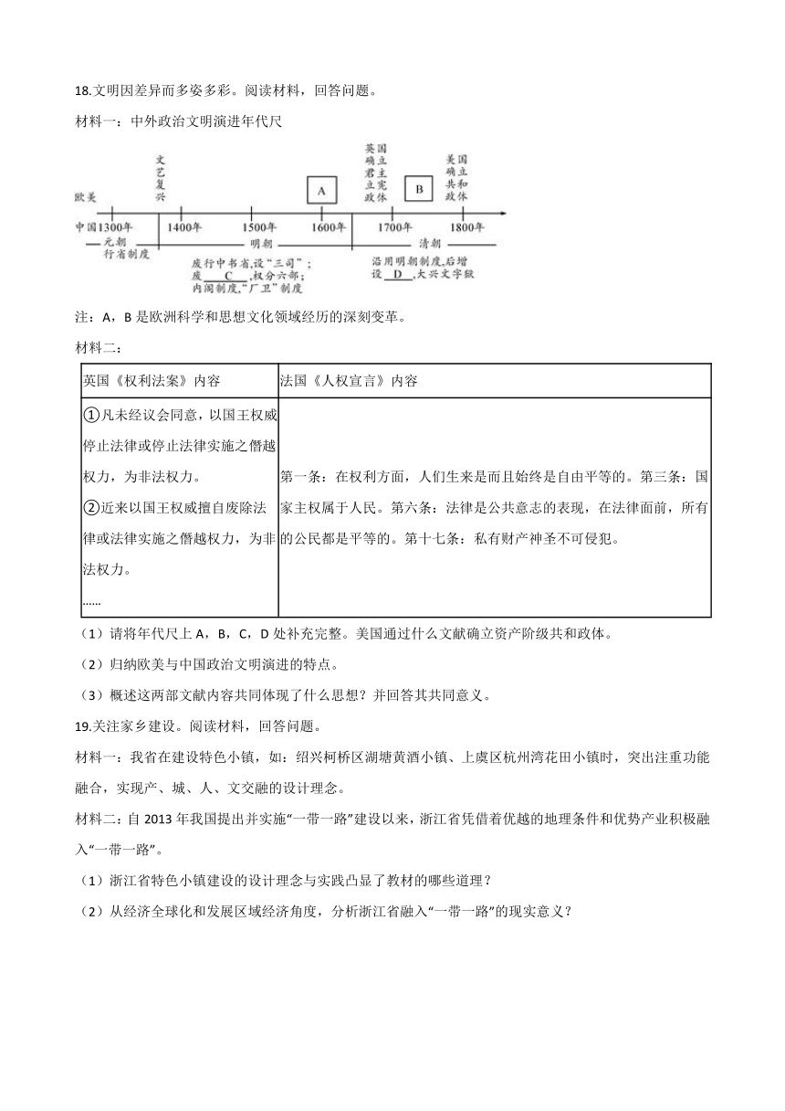 第八单元 共同面对前所未有的全球性问题单元测试（1）(含答案）