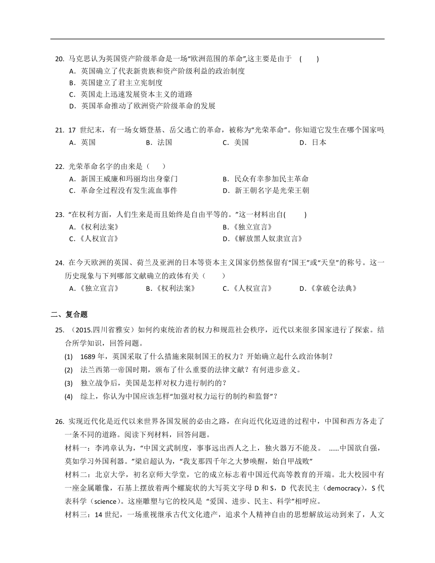 第六单元资本主义制度的初步确立单元测试卷（含解析）