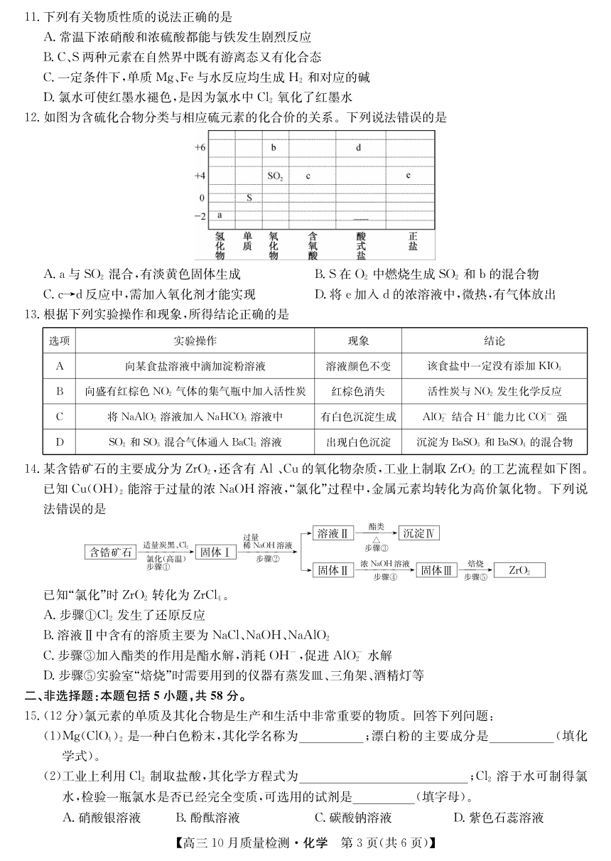 山西省运城市2021-2022学年高三上学期10月质量检测化学（pdf版含解析）