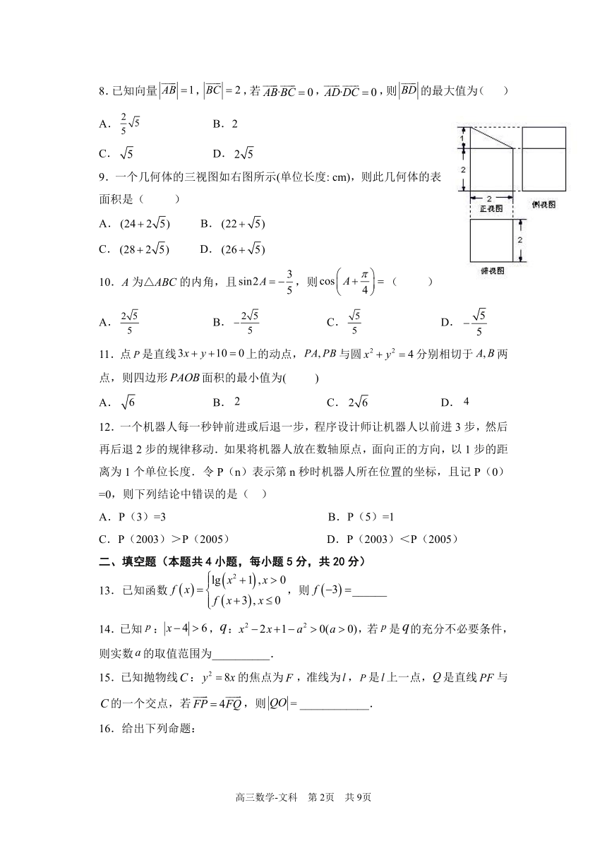 甘肃省张掖市2021-2022学年高三上学期期末检测数学（文）试题（Word版含答案）