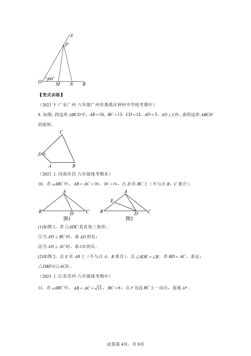 第一章第07讲解题技巧专题：利用等腰三角形的'三线合一'作辅助线 同步学与练 （含解析）2023-2024学年数学北师大版八年级下册