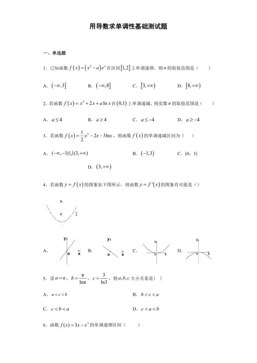 选修2-2 第1章导数及其应用-用导数求单调性 基础测试题-2020-2021学年人教A版高二数学上学期期末复习（Word含解析）