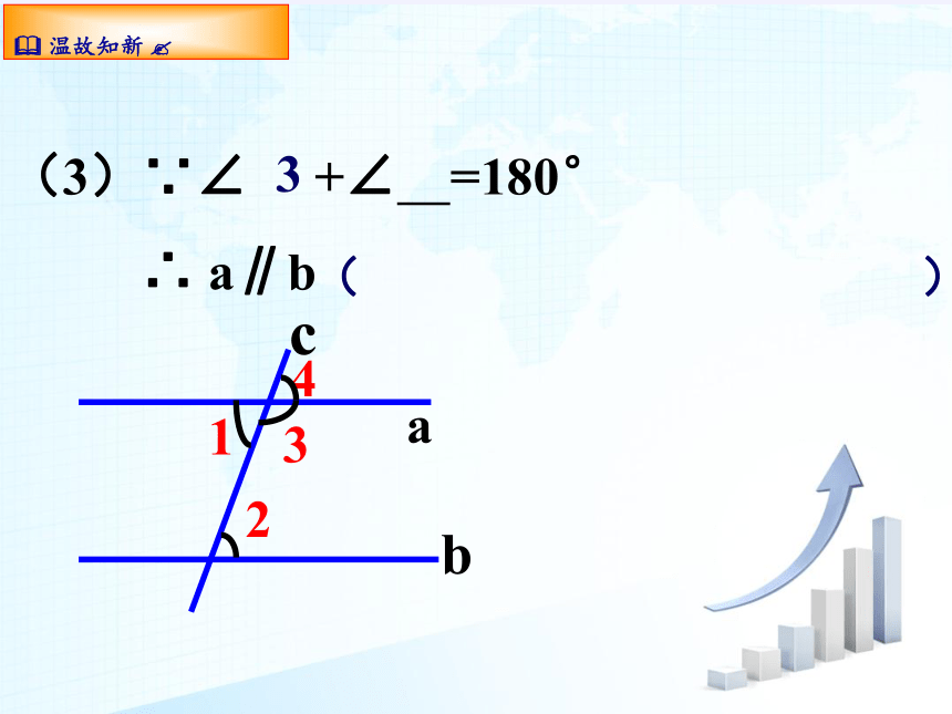 苏科版七年级数学下册 7.2 探索平行线的性质  课件(共17张PPT)