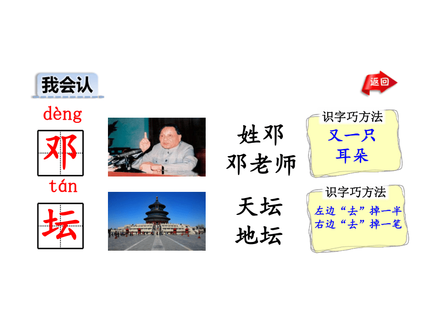 4 邓小平爷爷植树（课件）(共46张PPT)