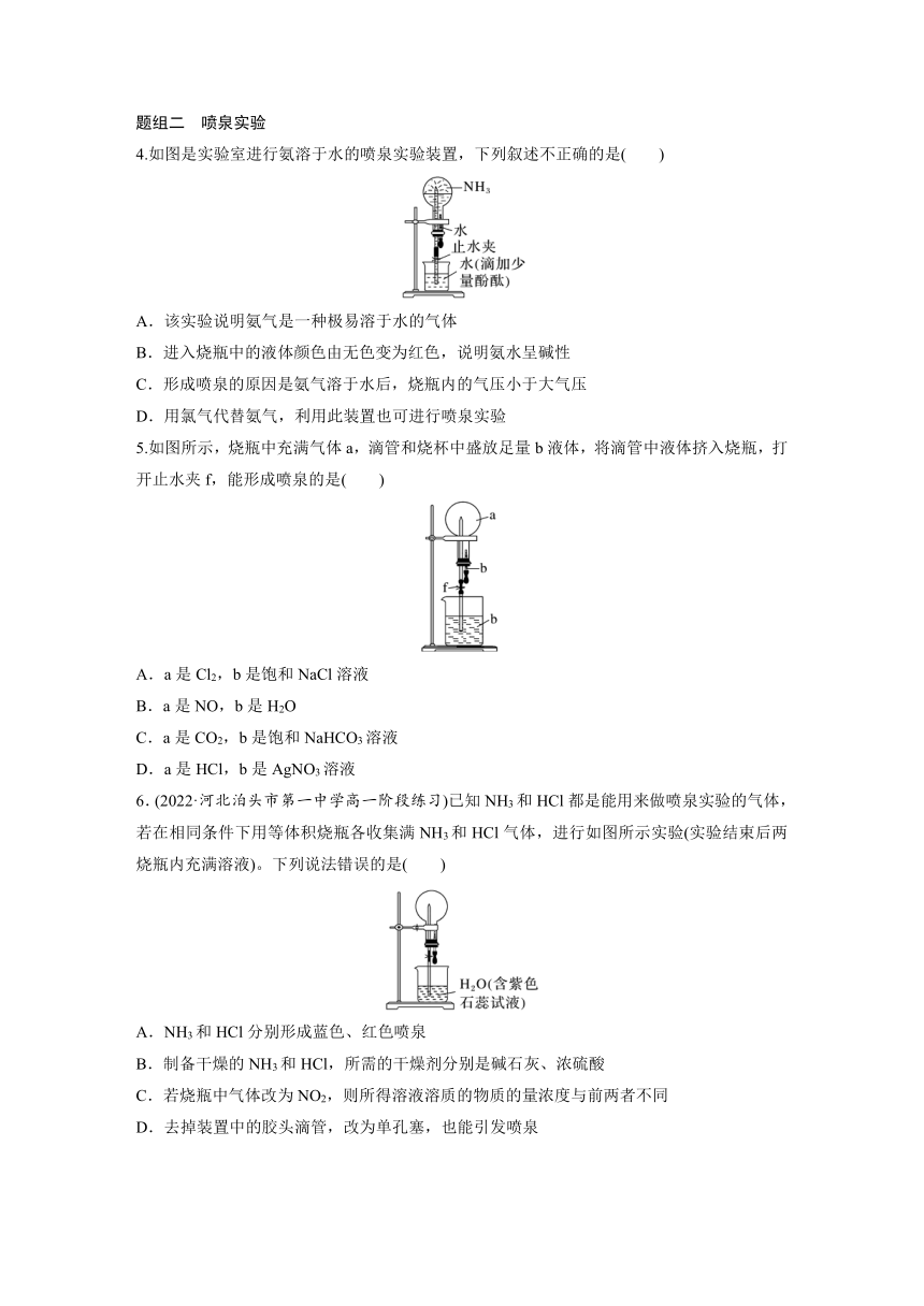 专题7 第二单元 第1课时　氨气  课后巩固练习(含答案）