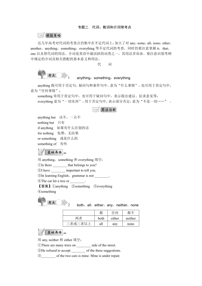 高考英语二轮复习 语法精讲+精练：专题二代词学案（含答案）