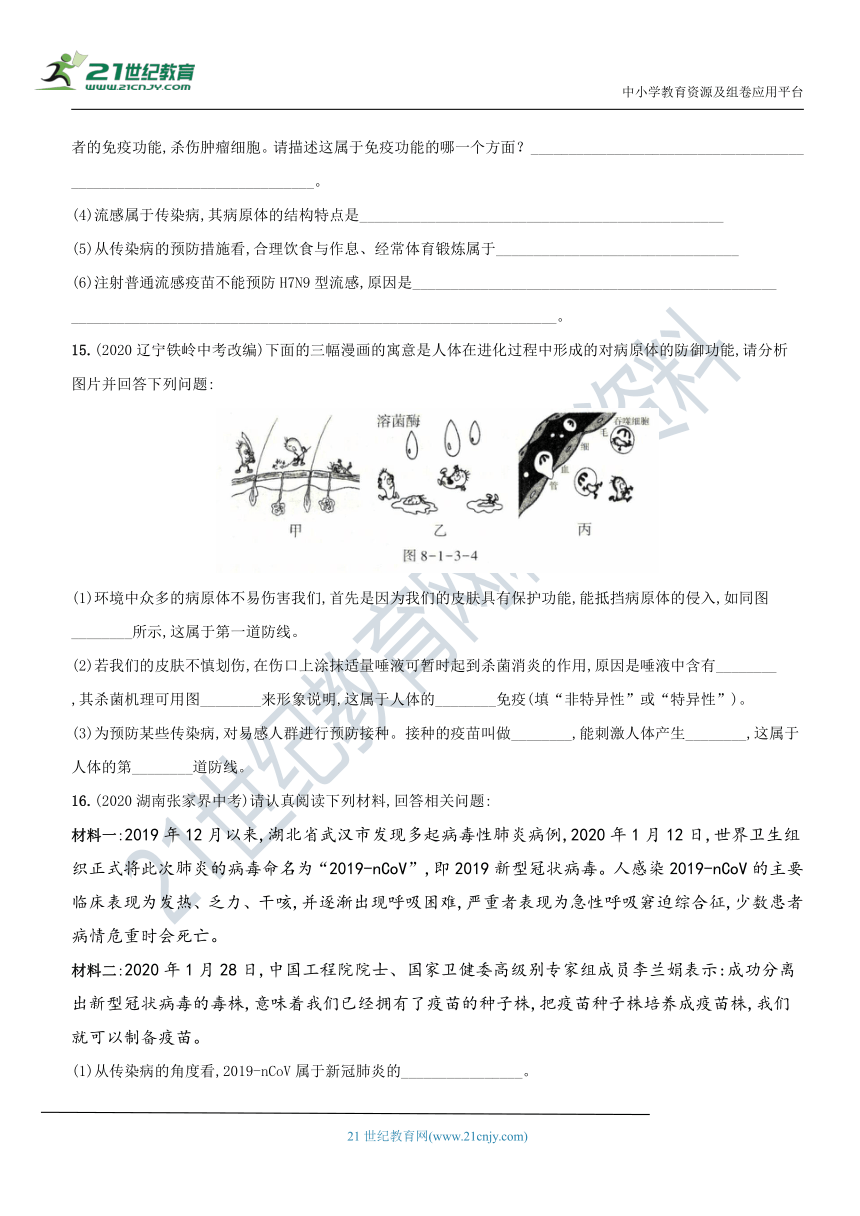 专项综合全练（三）特异性免疫和非特异性免疫－2020-2021学年八年级生物（人教版）下册新考向精编题（含解析）