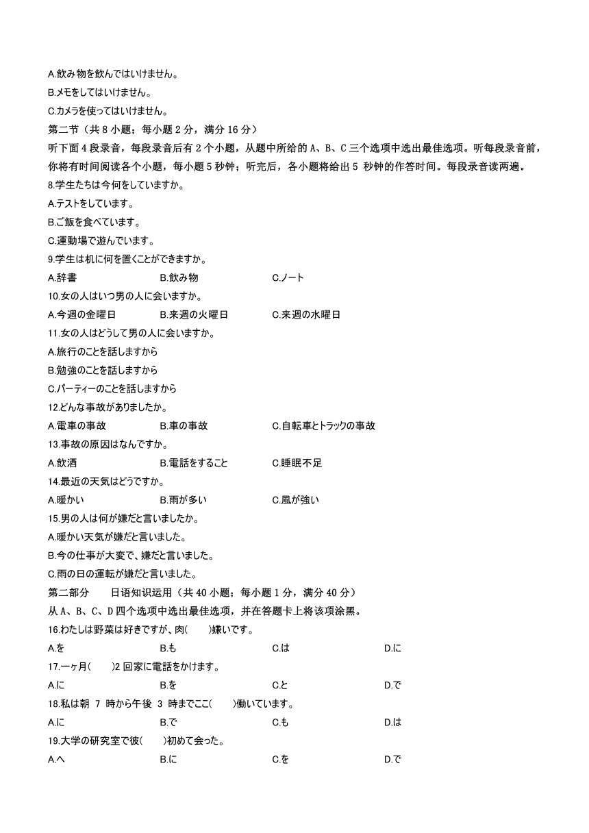 广东省汕尾市2022-2023学年高一下学期期末教学质量监测日语试题（含答案，无听力音频有听力原文）