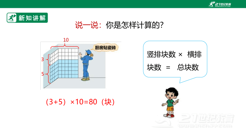 新课标北师大版四上4.5《乘法分配律》（课件）（32张PPT）