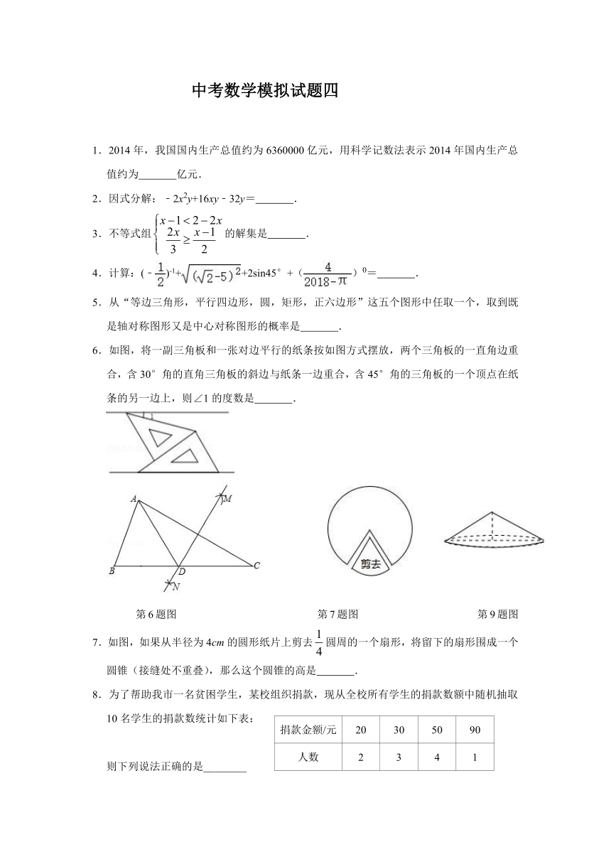 2022年初中数学中考备考基础知识专项模拟题（八）(word,无答案)