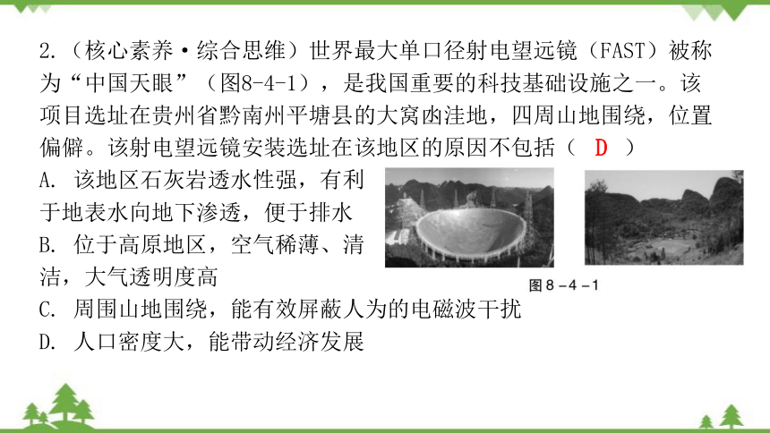 湘教版地理八年级下册 第八章第四节  贵州省的环境保护与资源利用 习题课件(共32张PPT)