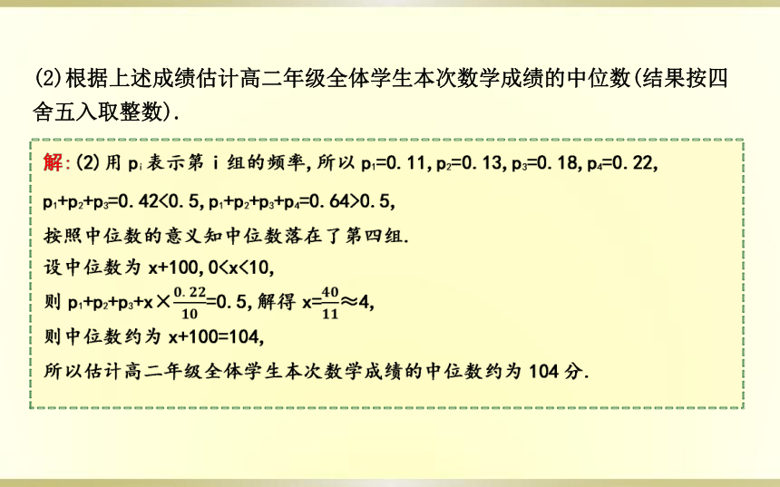 第六章统计章末总结课件(共25张PPT)