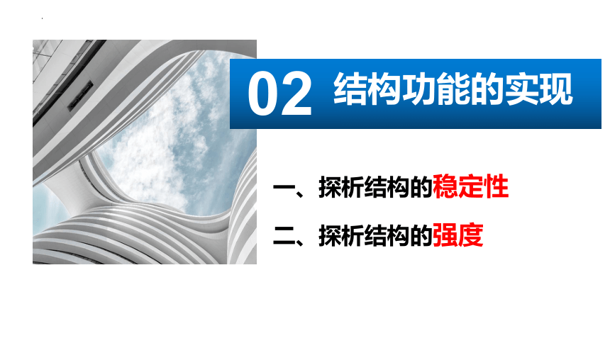 1.3 结构功能的实现 课件(共17张PPT)-2022-2023学年高中通用技术苏教版（2019）必修《技术与设计2》