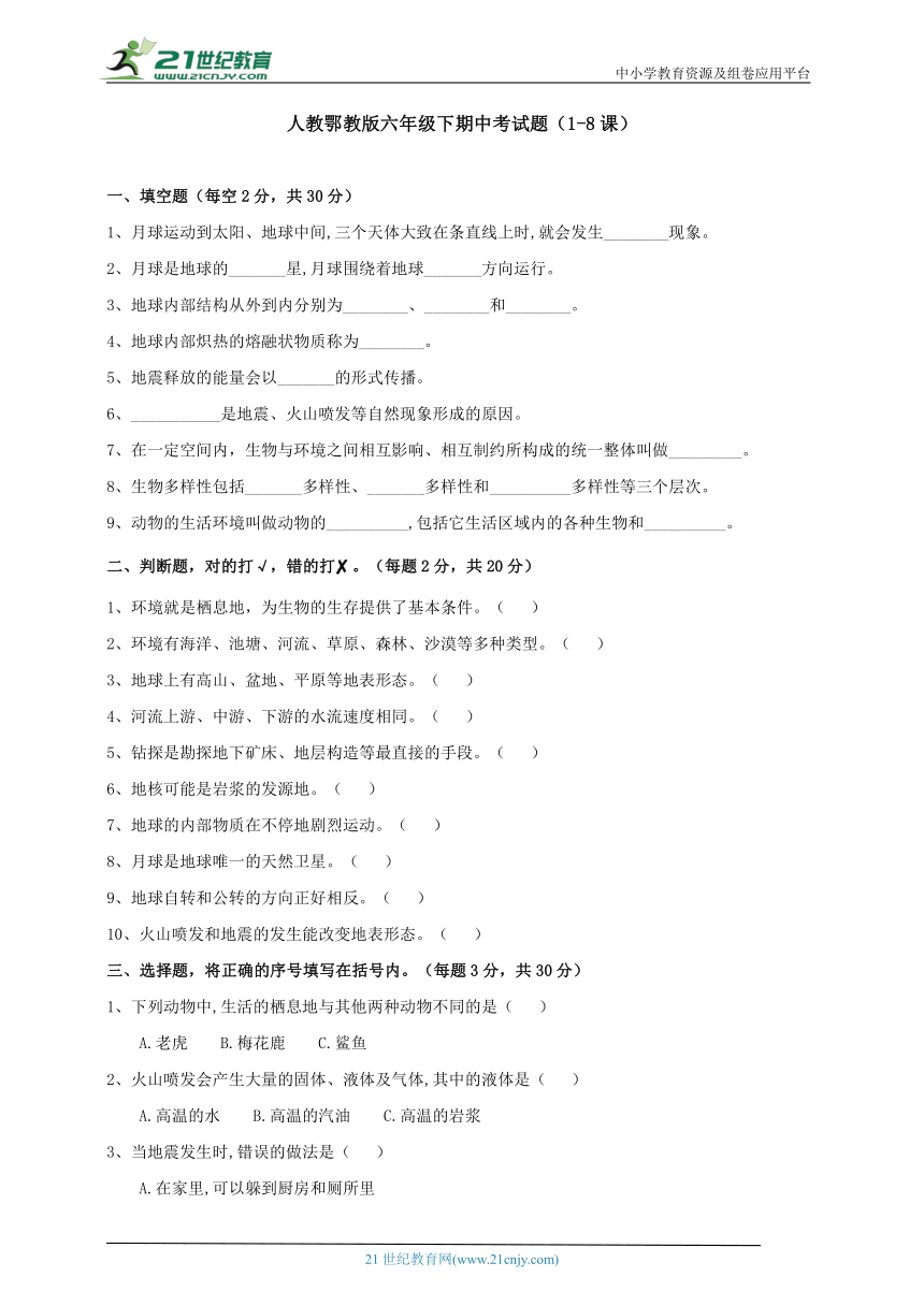 人教鄂教版六年级下期中测试卷（1-8课）（含答案）